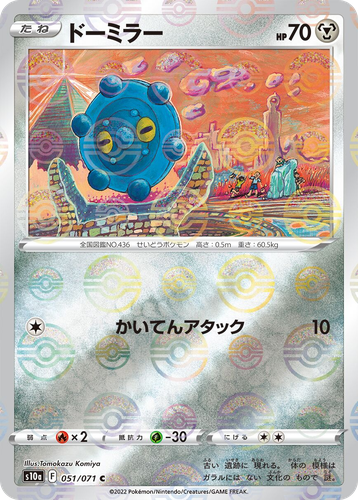 Bronzor 51, Dark Phantasma