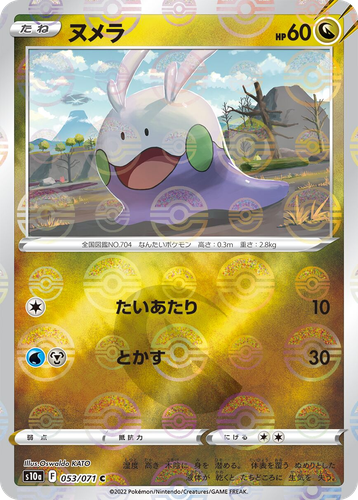 Goomy 53, Dark Phantasma