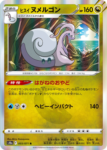 Hisuian Goodra 55, Dark Phantasma