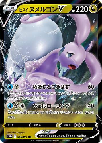 Hisuian Goodra V 56, Dark Phantasma