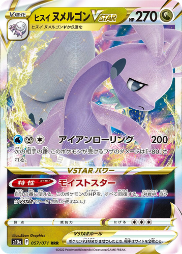 Hisuian Goodra VSTAR 57, Dark Phantasma
