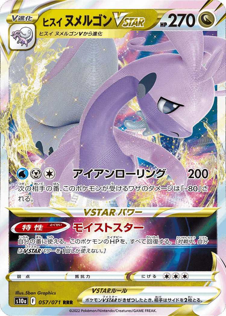 Hisuian Goodra VSTAR #57 from Dark Phantasma - Triple Rare - Illustrated by 5ban Graphics