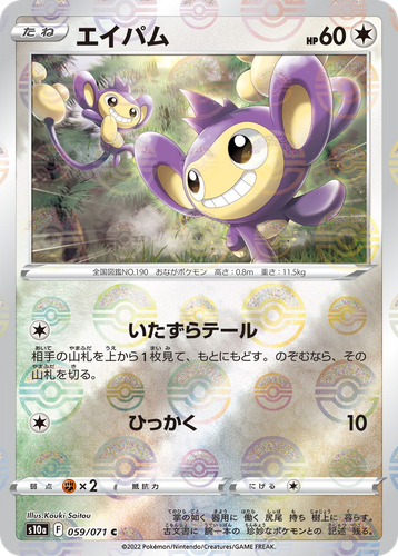 Aipom 59, Dark Phantasma