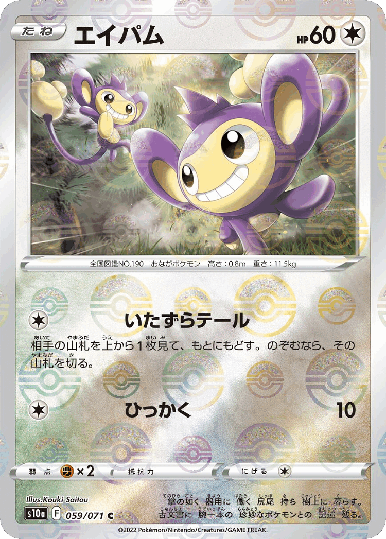 Aipom #59 from Dark Phantasma - Common - Illustrated by Kouki Saitou