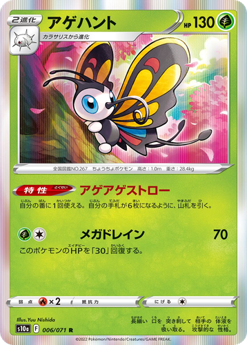 Beautifly #6 from Dark Phantasma - Rare - Illustrated by Yuu Nishida