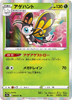 Beautifly Pokémon TCG card art