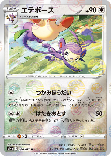 Ambipom 60, Dark Phantasma