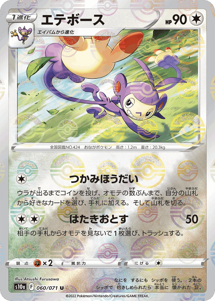 Ambipom #60 from Dark Phantasma - Uncommon - Illustrated by Atsushi Furusawa