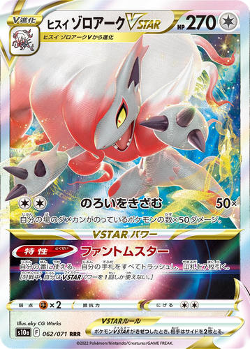 Hisuian Zoroark VSTAR 62, Dark Phantasma