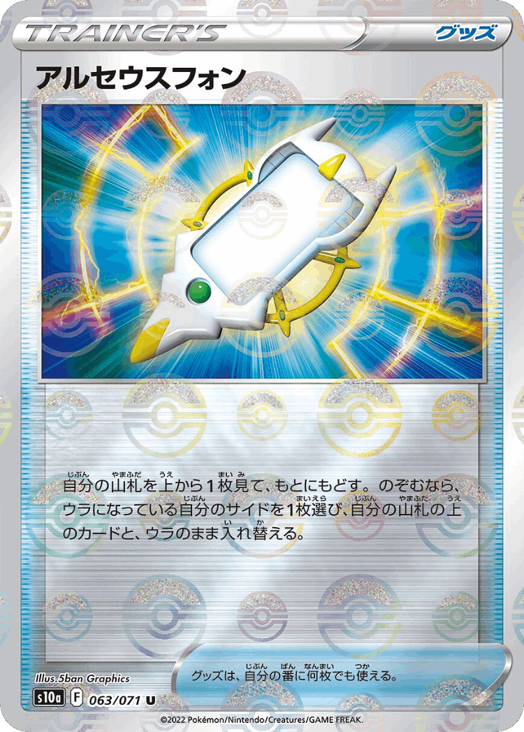 Arc Phone #63 from Dark Phantasma - Uncommon - Illustrated by 5ban Graphics