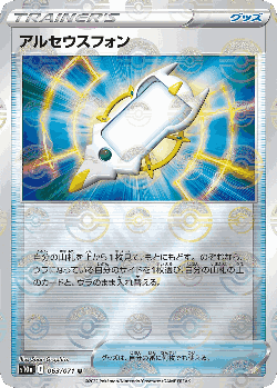 アルセウスフォン 63, ダークファンタズマ