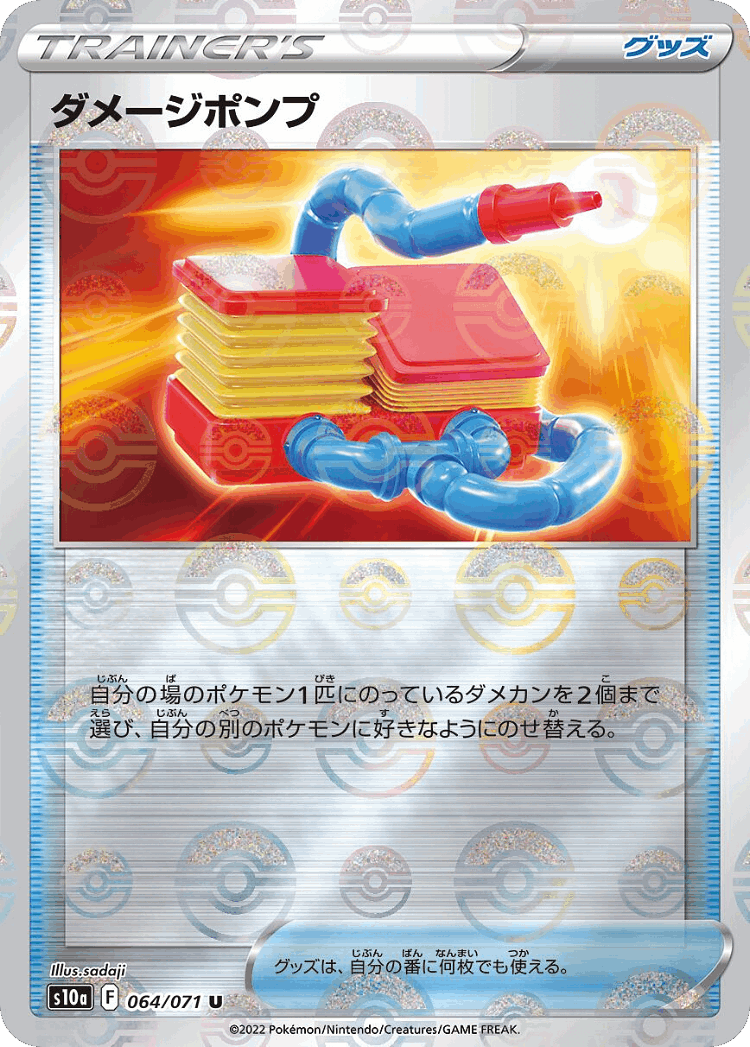 Damage Pump #64 from Dark Phantasma - Uncommon - Illustrated by sadaji
