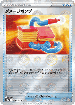 ダメージポンプ 64, ダークファンタズマ