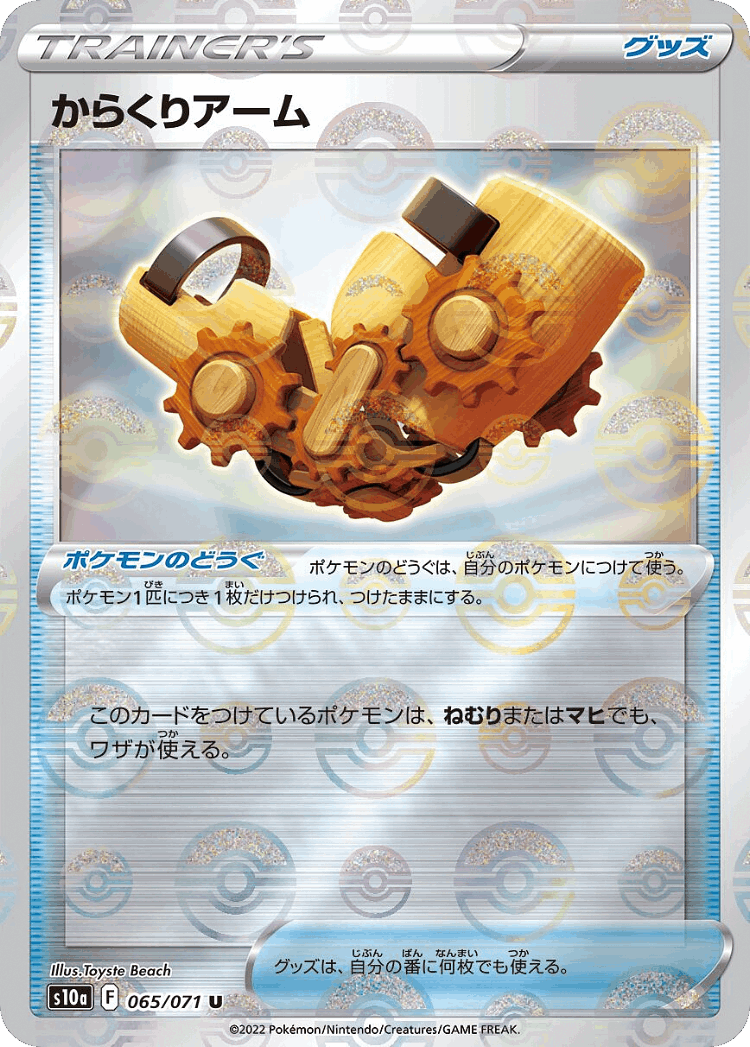 Windup Arm #65 from Dark Phantasma - Uncommon - Illustrated by Toyste Beach