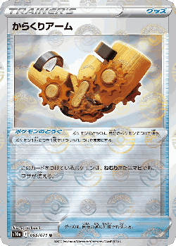 からくりアーム 65, ダークファンタズマ