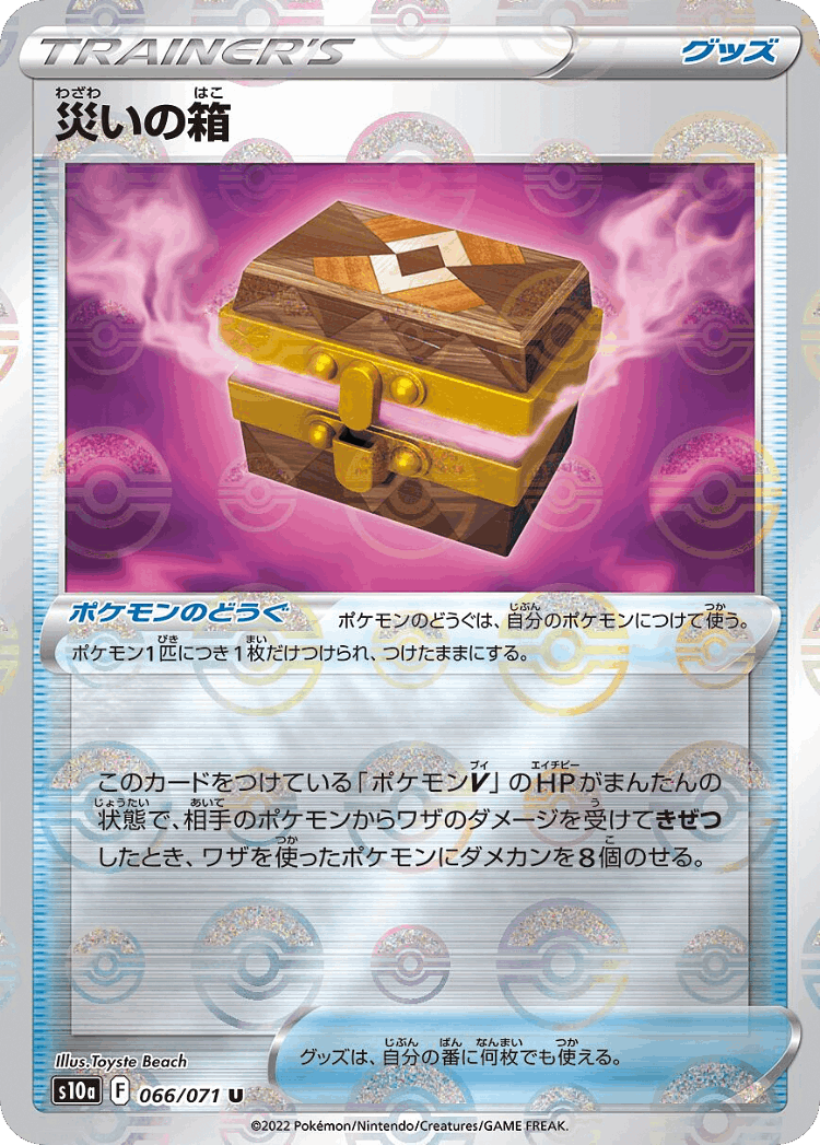 Box of Disaster #66 from Dark Phantasma - Uncommon - Illustrated by Toyste Beach