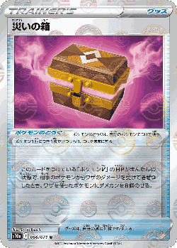 災いの箱 66, ダークファンタズマ