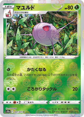 Cascoon Pokémon TCG card art