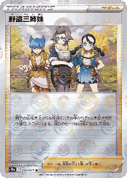 野盗三姉妹 70, Dark Phantasma