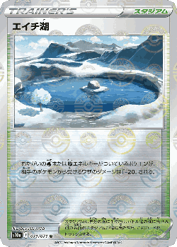 エイチ湖 71, ダークファンタズマ