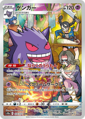 Gengar 74, Dark Phantasma