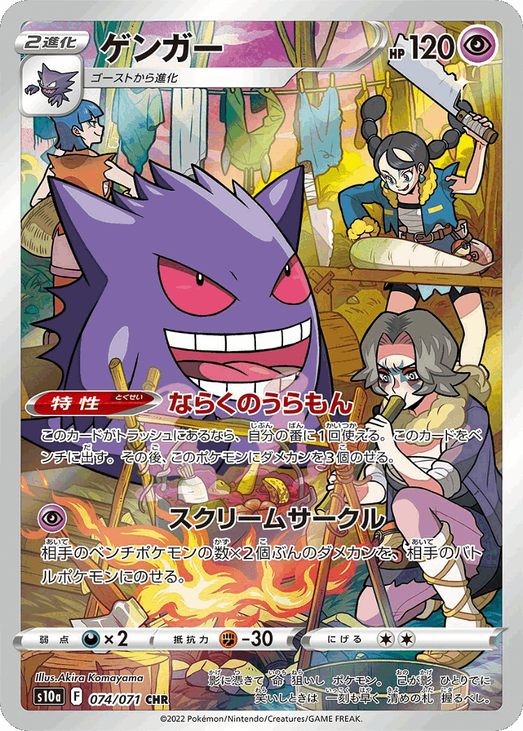 Gengar #74 from Dark Phantasma - Character Rare - Illustrated by Akira Komayama