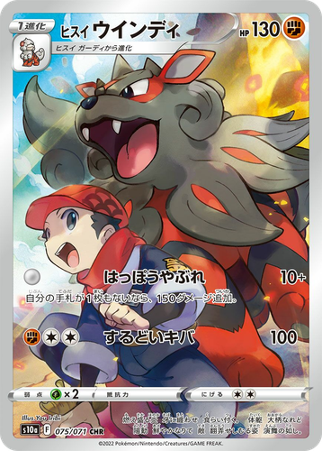 Hisuian Arcanine 75, Dark Phantasma