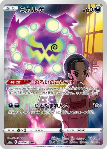 Spiritomb #76 from Dark Phantasma - Character Rare - Illustrated by Hitoshi Ariga