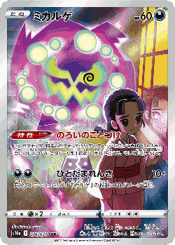 Spiritomb 76, Dark Phantasma