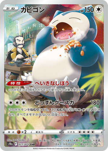Snorlax 77, Dark Phantasma