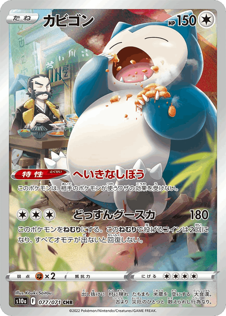 Snorlax #77 from Dark Phantasma - Character Rare - Illustrated by Kouki Saitou