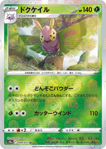 Dustox #8 from Dark Phantasma - Uncommon - Illustrated by Mitsuhiro Arita