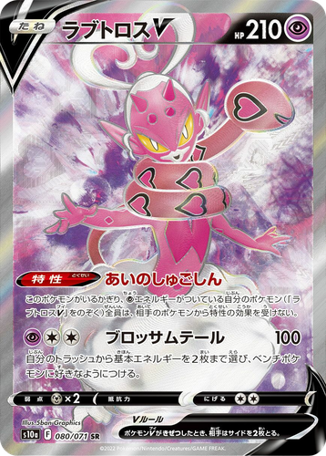 Enamorus V 80, Dark Phantasma