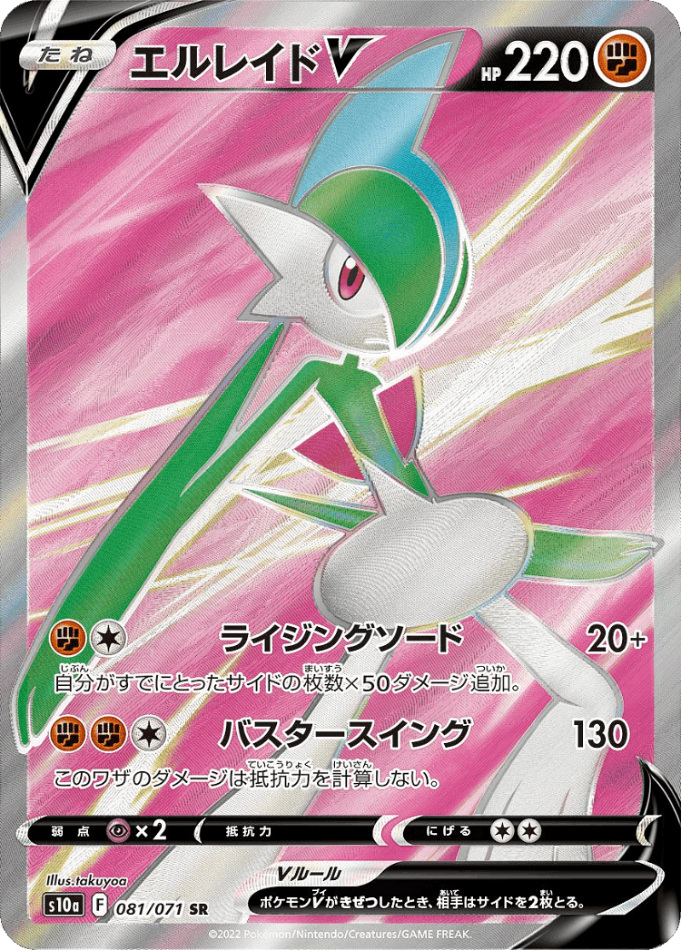 Gallade V #81 from Dark Phantasma - Super Rare - Illustrated by takuyoa