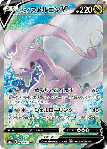 Hisuian Goodra V 82, Dark Phantasma