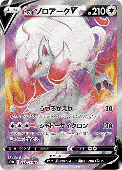 Hisuian Zoroark V 83, Dark Phantasma