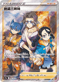 野盗三姉妹 87, Dark Phantasma