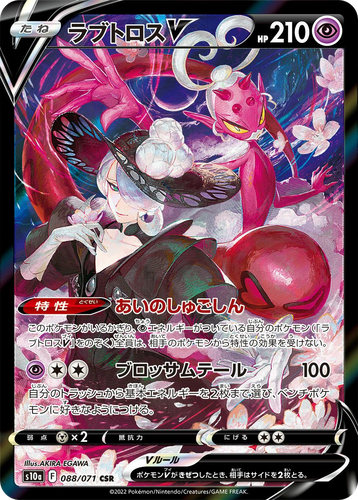 Enamorus V 88, Dark Phantasma