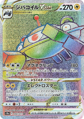 Magnezone VSTAR #90 from Dark Phantasma - Hyper Rare - Illustrated by PLANETA Mochizuki