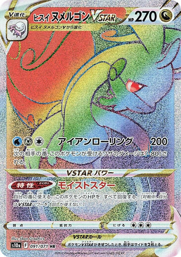 Hisuian Goodra VSTAR 91, Dark Phantasma