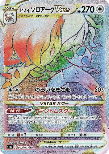 Hisuian Zoroark VSTAR 92, Dark Phantasma