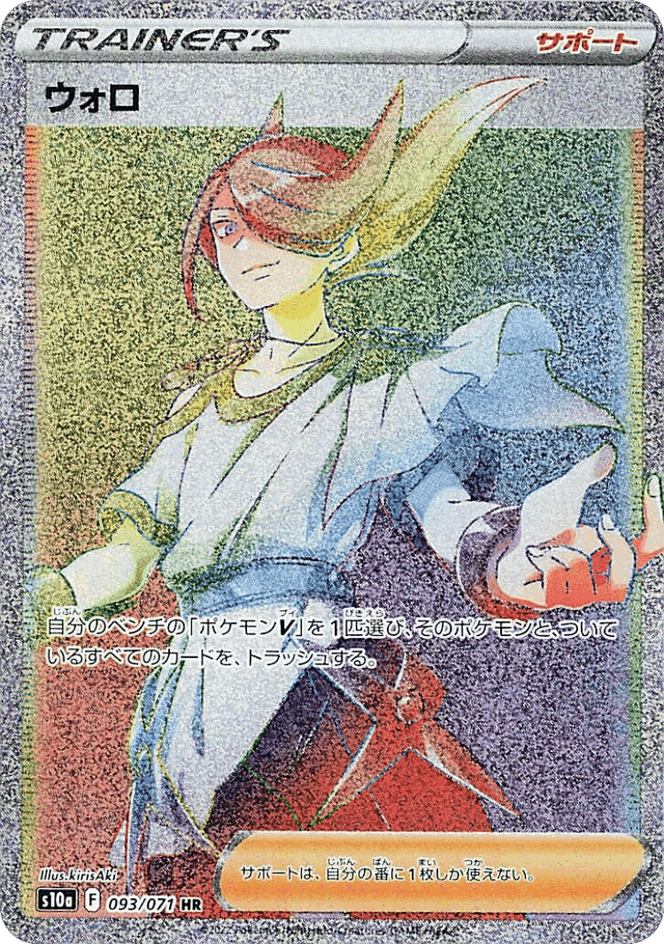 Volo #93 from Dark Phantasma - Hyper Rare - Illustrated by kirisAki