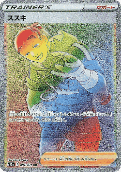 ススキ 94, ダークファンタズマ