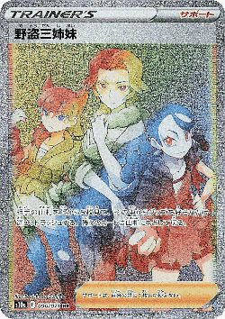 野盗三姉妹 96, Dark Phantasma