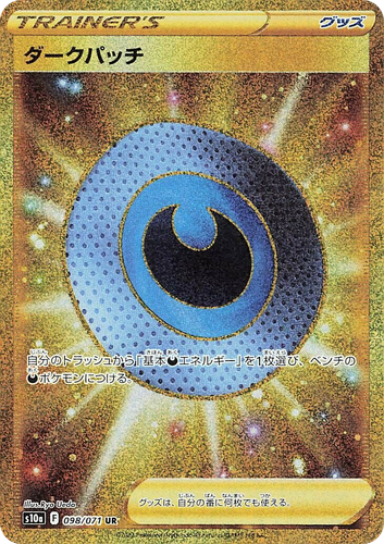 ダークパッチ 98, ダークファンタズマ