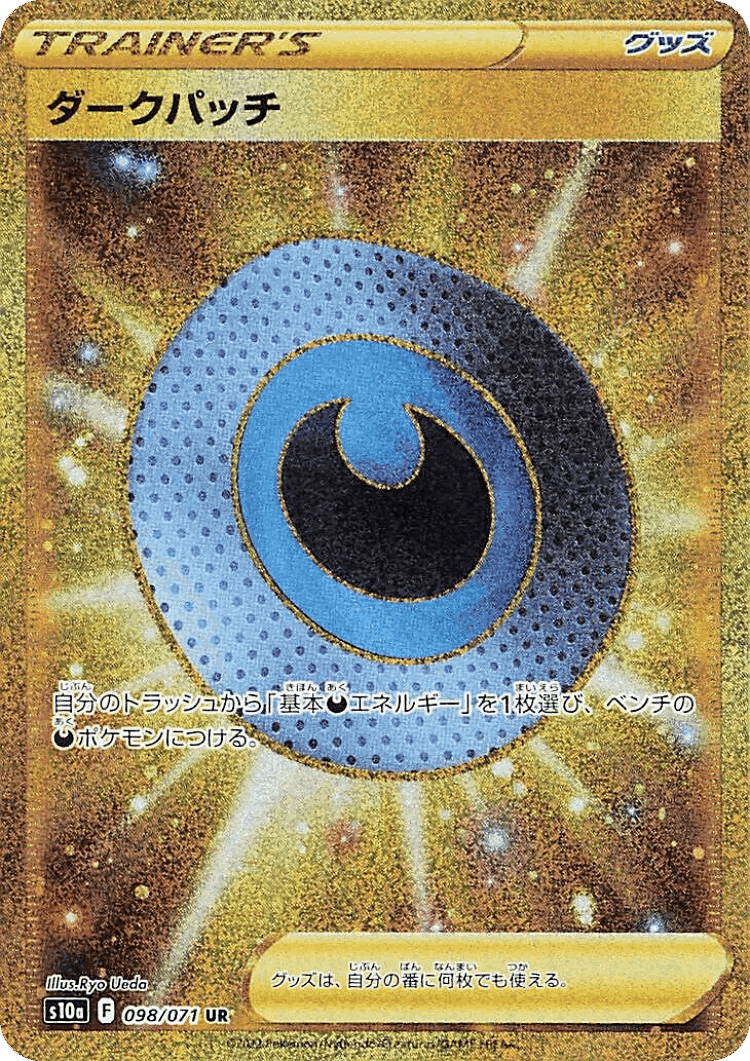 Dark Patch #98 from Dark Phantasma - Ultra Rare - Illustrated by Ryo Ueda