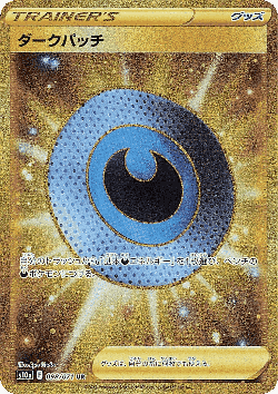 ダークパッチ 98, ダークファンタズマ