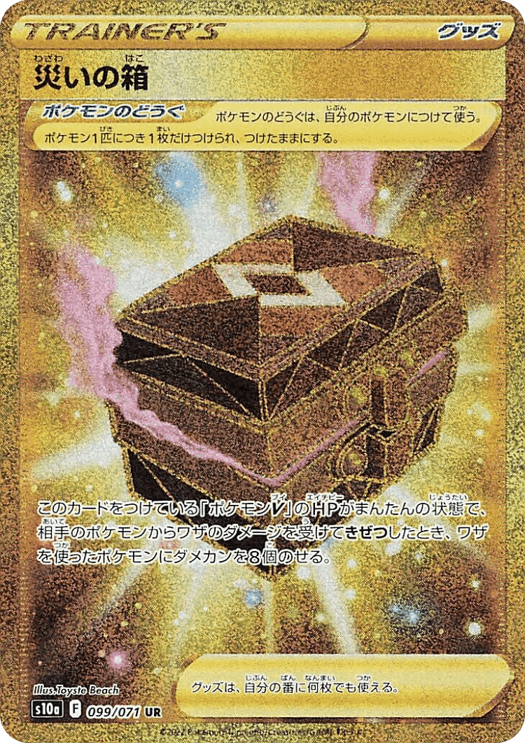Box of Disaster #99 from Dark Phantasma - Ultra Rare - Illustrated by Toyste Beach