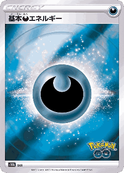 Darkness Energy 100, Pokémon GO
