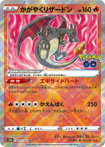 Radiant Charizard #11 from Pokémon GO - Radiant Rare - Illustrated by Shigenori Negishi
